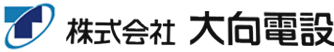 株式会社大向電設 電気工事士